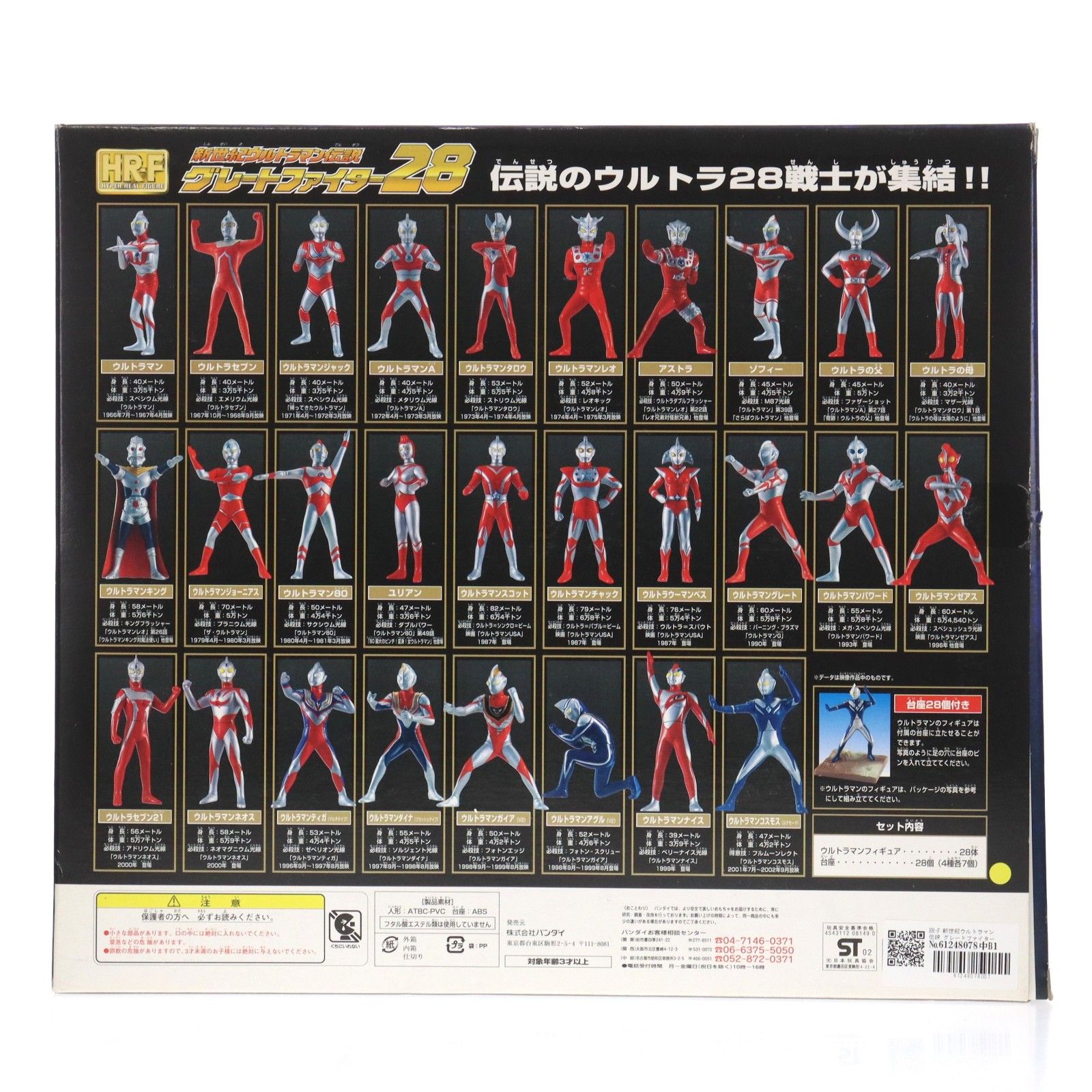HR-F 新世紀ウルトラマン伝説 グレートファイター28 組立品 フィギュア