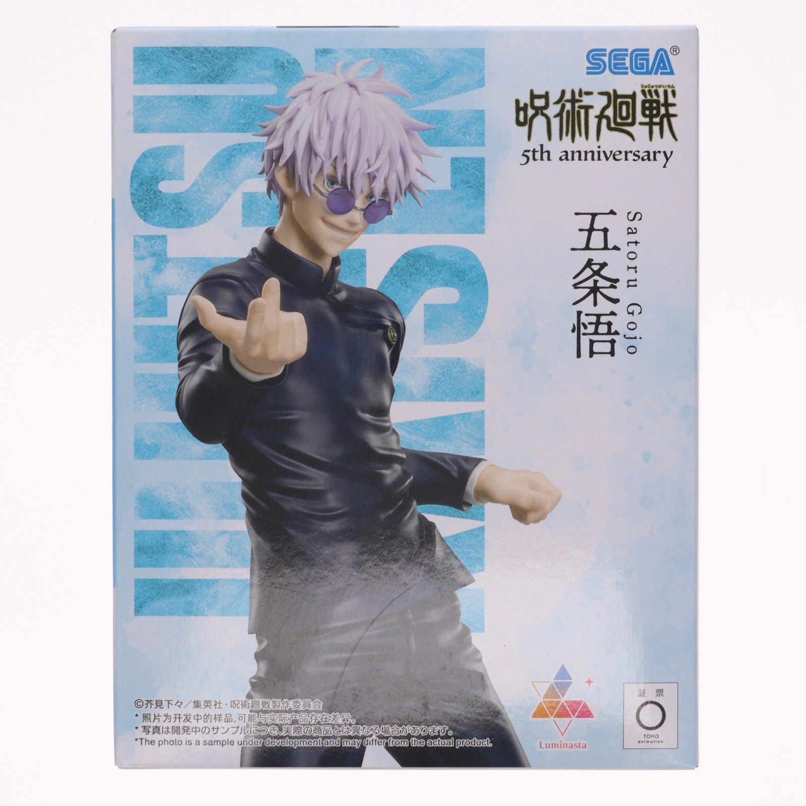 ラウンドワン限定 五条悟(ごじょうさとる) アニメ『呪術廻戦』5周年