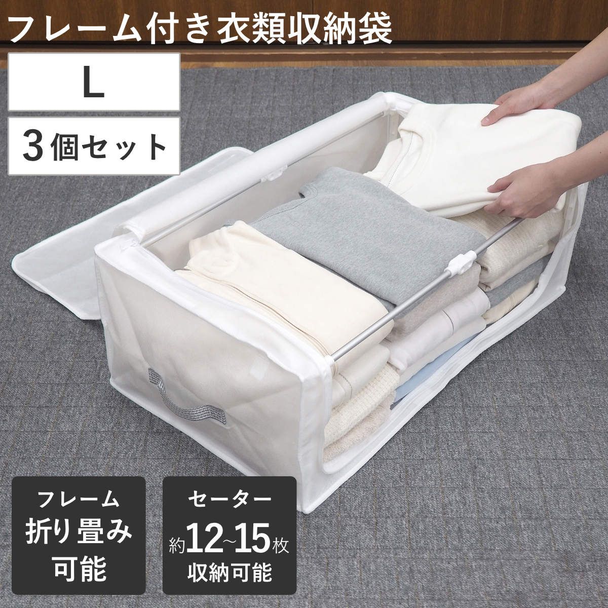 収納ボックス 3個セット 衣類収納 フレーム付き ワクパ ベーシック L 幅66×奥行39×高さ23cm （ 折りたたみ 衣類収納袋 衣類収納ボックス 収納 収納ケース 洗濯 丈夫 衣替え 押入れ収納 クローゼット収納 整理整頓 前開き 積み重ね ）