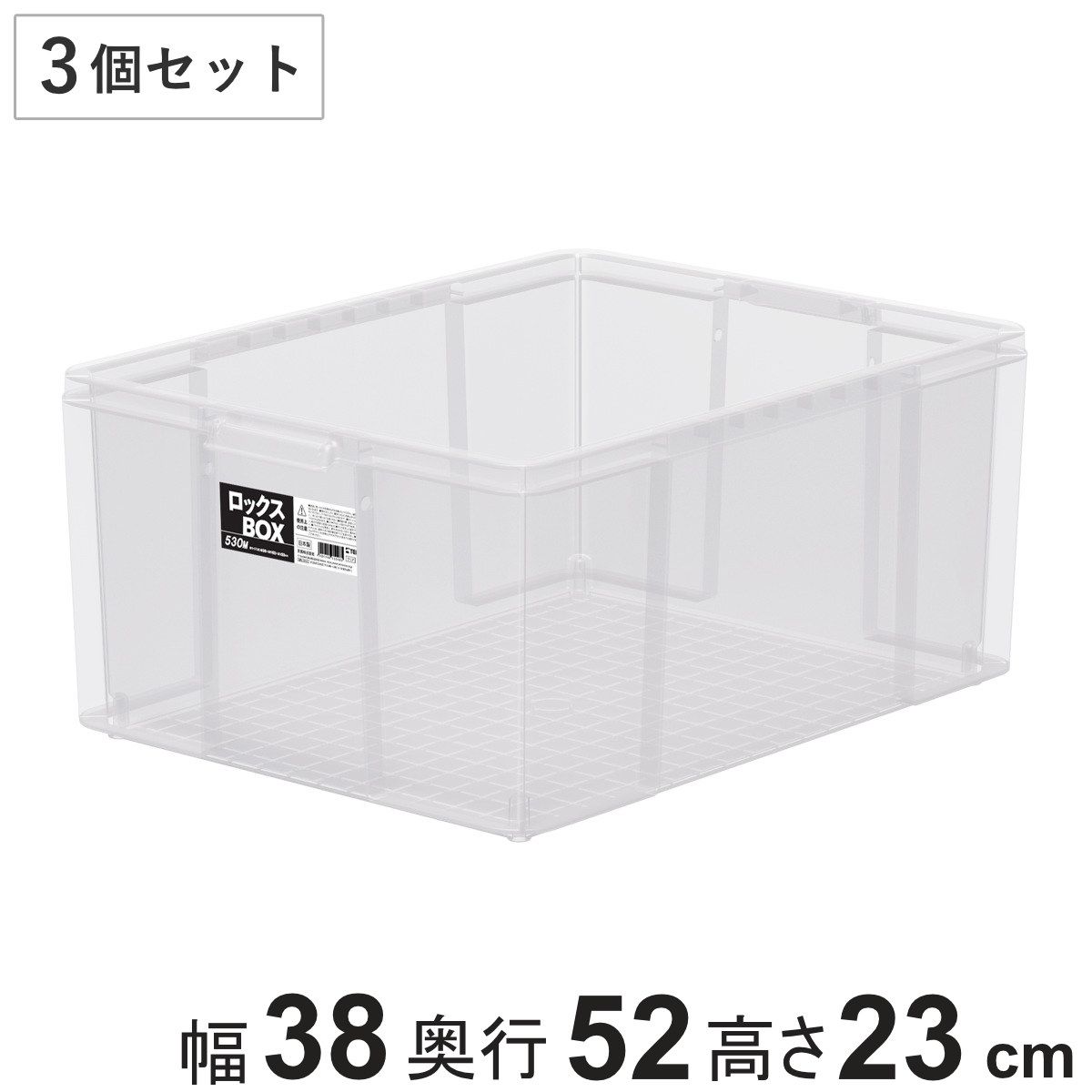収納ボックス 3個セット ロックス BOX 530M 大容量 幅38×奥行52×高さ23cm フタなし （ 収納ケース 積み重ね 丈夫 頑丈 収納 日本製 衣装ケース ストッカー 保管 スタッキング 工具箱 整理整頓 ）