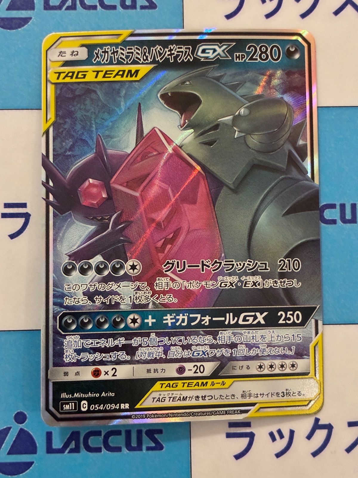 ポケモンカード/ポケカ メガヤミラミ＆バンギラスGX 054/094 RR - メルカリ