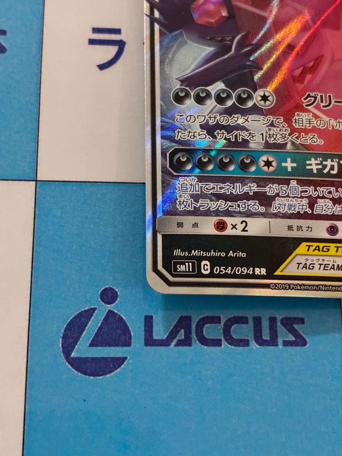 ポケモンカード/ポケカ メガヤミラミ＆バンギラスGX 054/094 RR - メルカリ