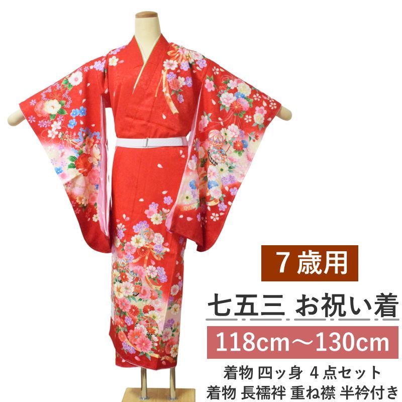 正絹 七五三 女の子 7歳 着物 四ッ身 祝い着 七才 赤 花鼓 卒