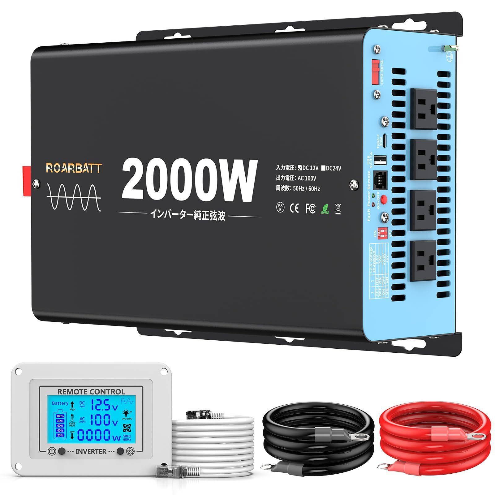 インバーター 12V→100V 2000W最大4000W正弦波 リモコン付き 正弦波