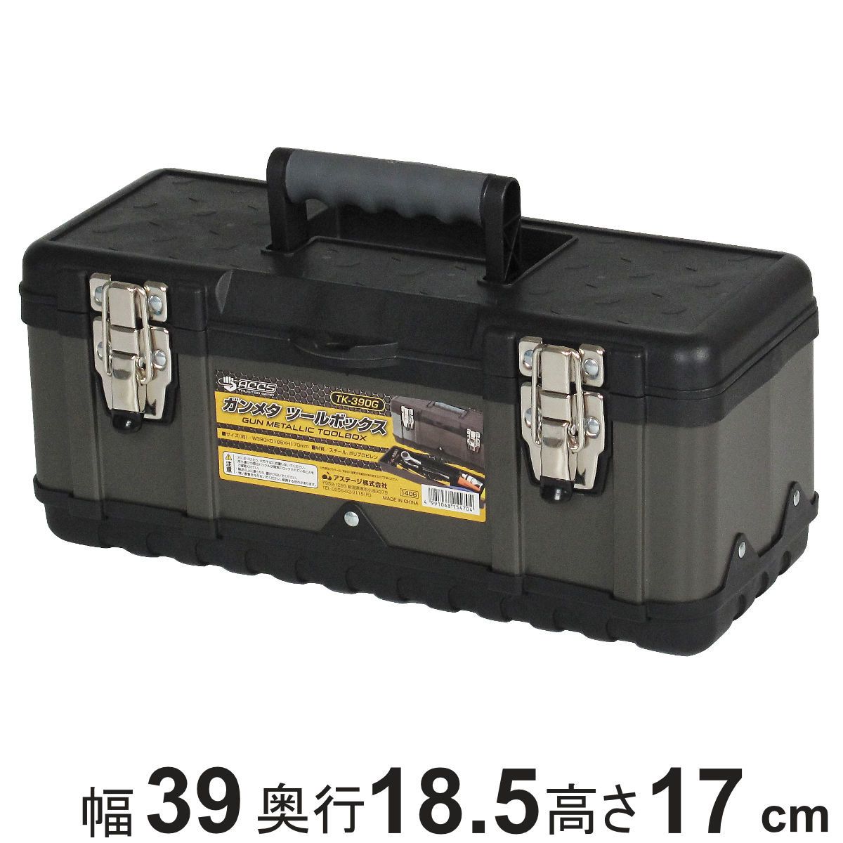 ツールボックス 幅39cm ガンメタ塗装 浅型トレー付き 工具箱 （ 収納ボックス 収納 ボックス ケース 道具箱 頑丈 丈夫 工具入れ 工具ケース トレー付き DIY 用品 道具 アウトドア キャンプ 小物入れ 小物収納 小物ケース ）