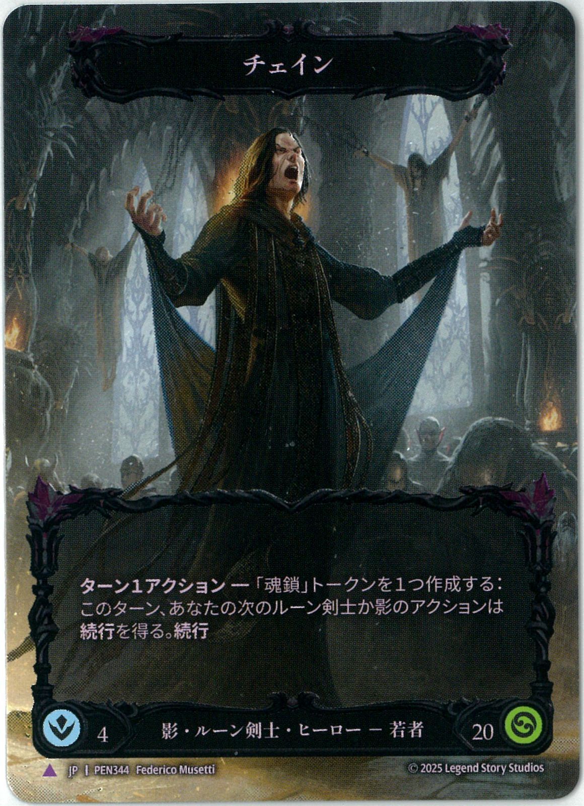 Cold Foil/Flesh and Blood/日本語版/チェイン/Chane/Marvel/PEN344