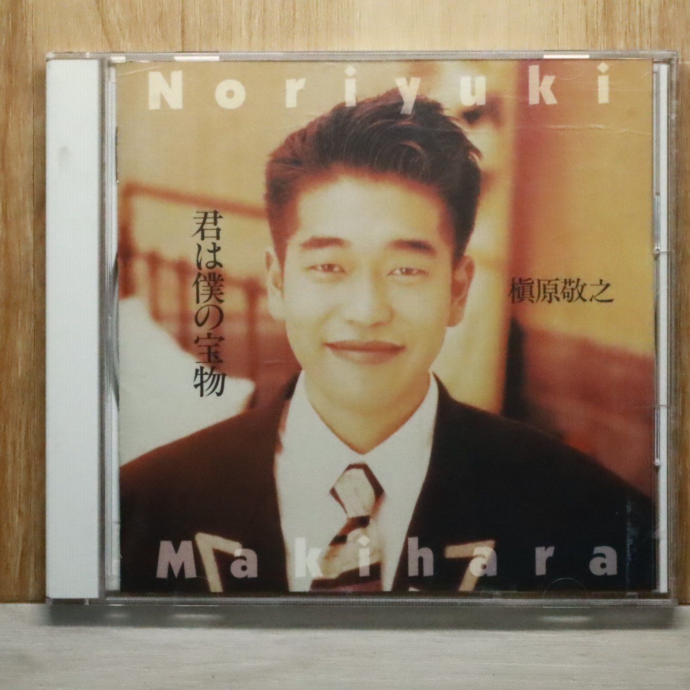 国内盤CD☆槇原敬之/Noriyuki Makihara□ 君は僕の宝物 【WMC321