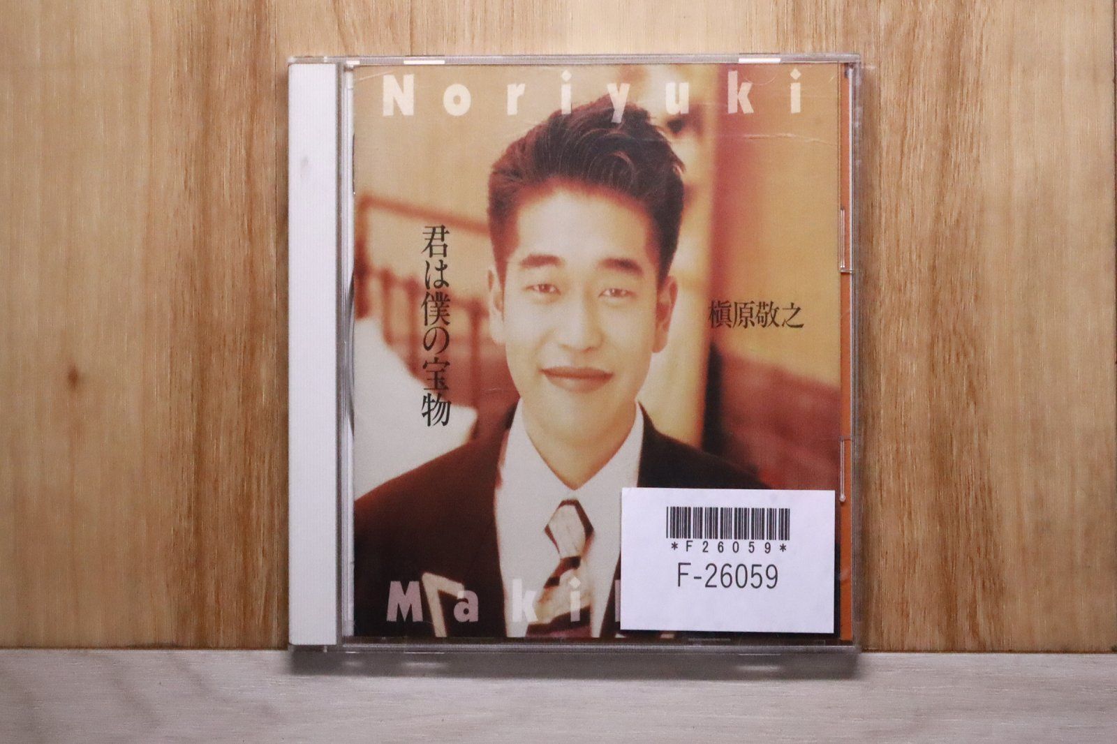 国内盤CD☆槇原敬之/Noriyuki Makihara□ 君は僕の宝物 【WMC321