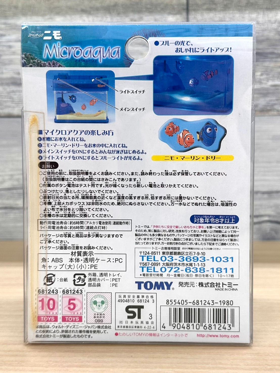 亘】未開封 トミー ディズニーピクサー ファインディングニモ マイクロ