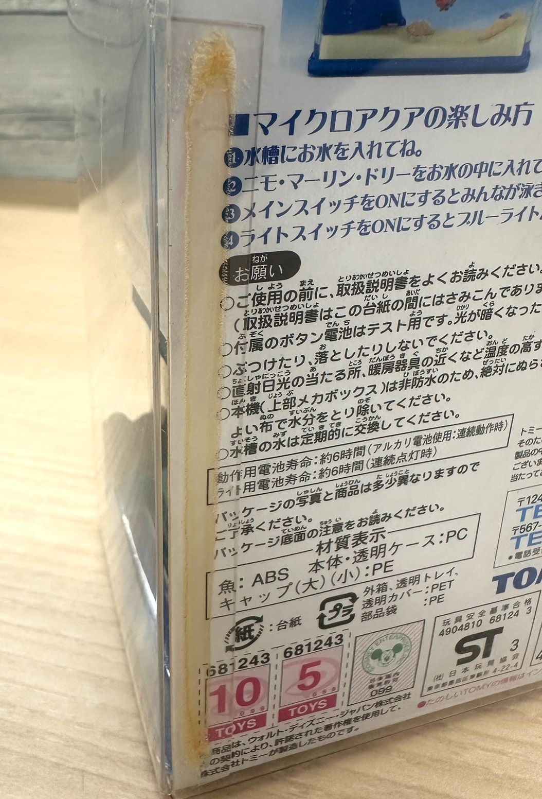亘】未開封 トミー ディズニーピクサー ファインディングニモ マイクロ