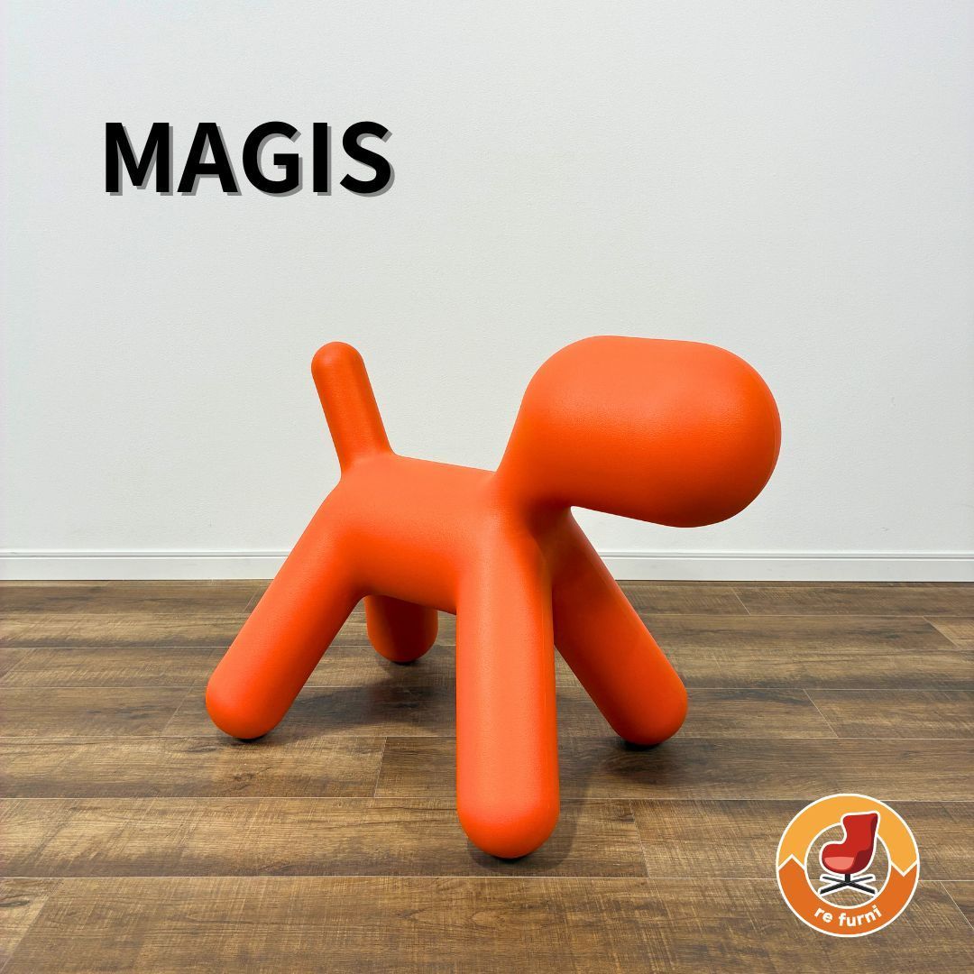 展示品 MAGIS マジス PUPPY パピー L orange オブジェ デザイナーズ家具 オレンジ系