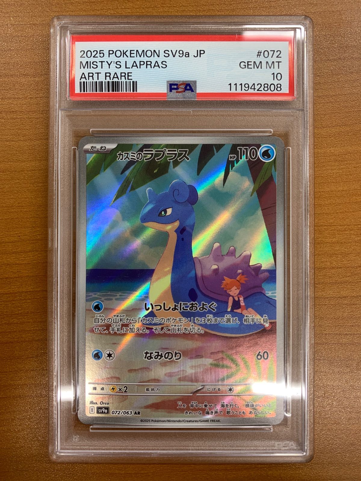 AR PSA10 072⁄063 カスミのラプラス - PSA10カスミのラプラス ポケモン