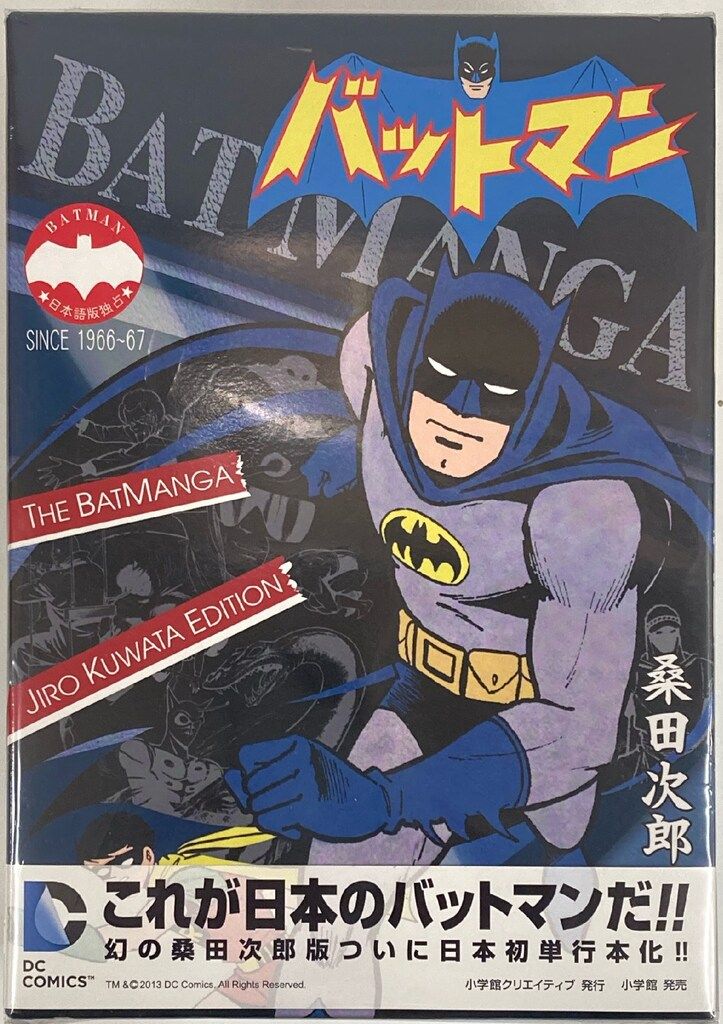小学館 復刻名作漫画シリーズ 桑田次郎 !!)☆バットマン 【公式通販】