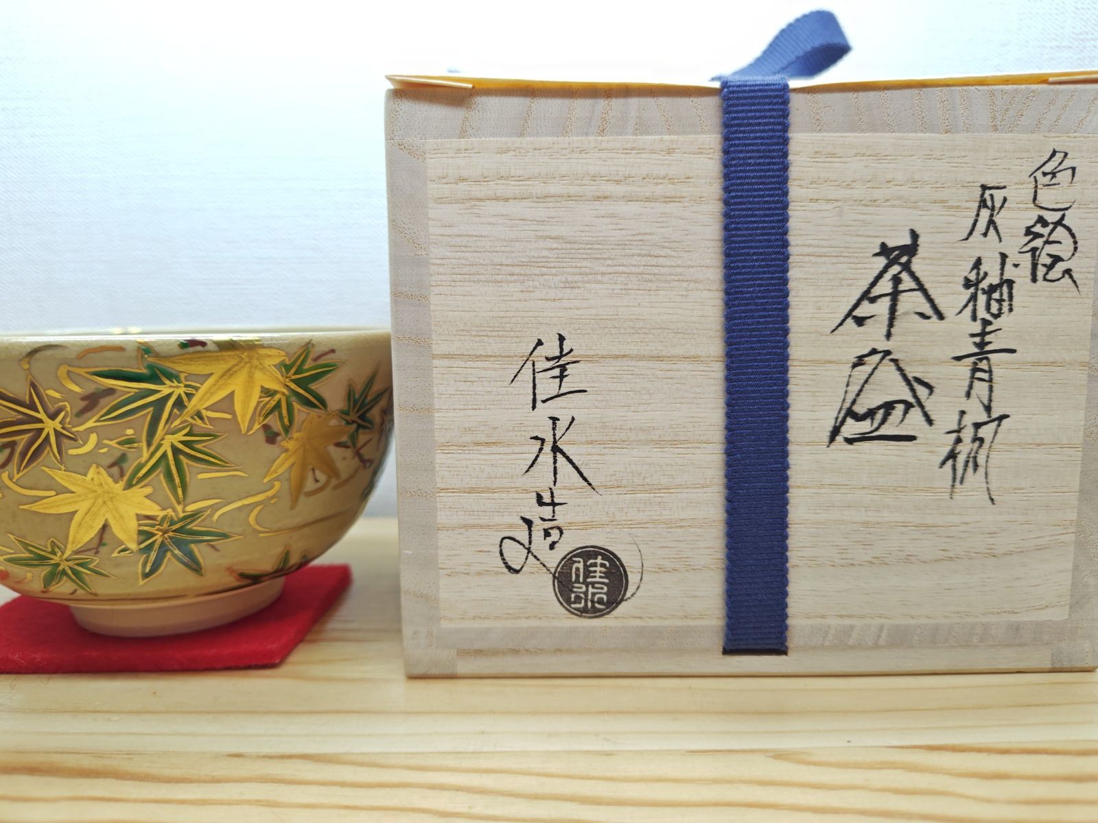 送料込【逢絢亭・新品】茶道具 茶碗 京焼 色絵 乾山 大根の絵 小野山佳水 共箱 逢絢亭・新品】茶道具 茶碗 京焼 色絵 青楓の絵 小野山佳水 共