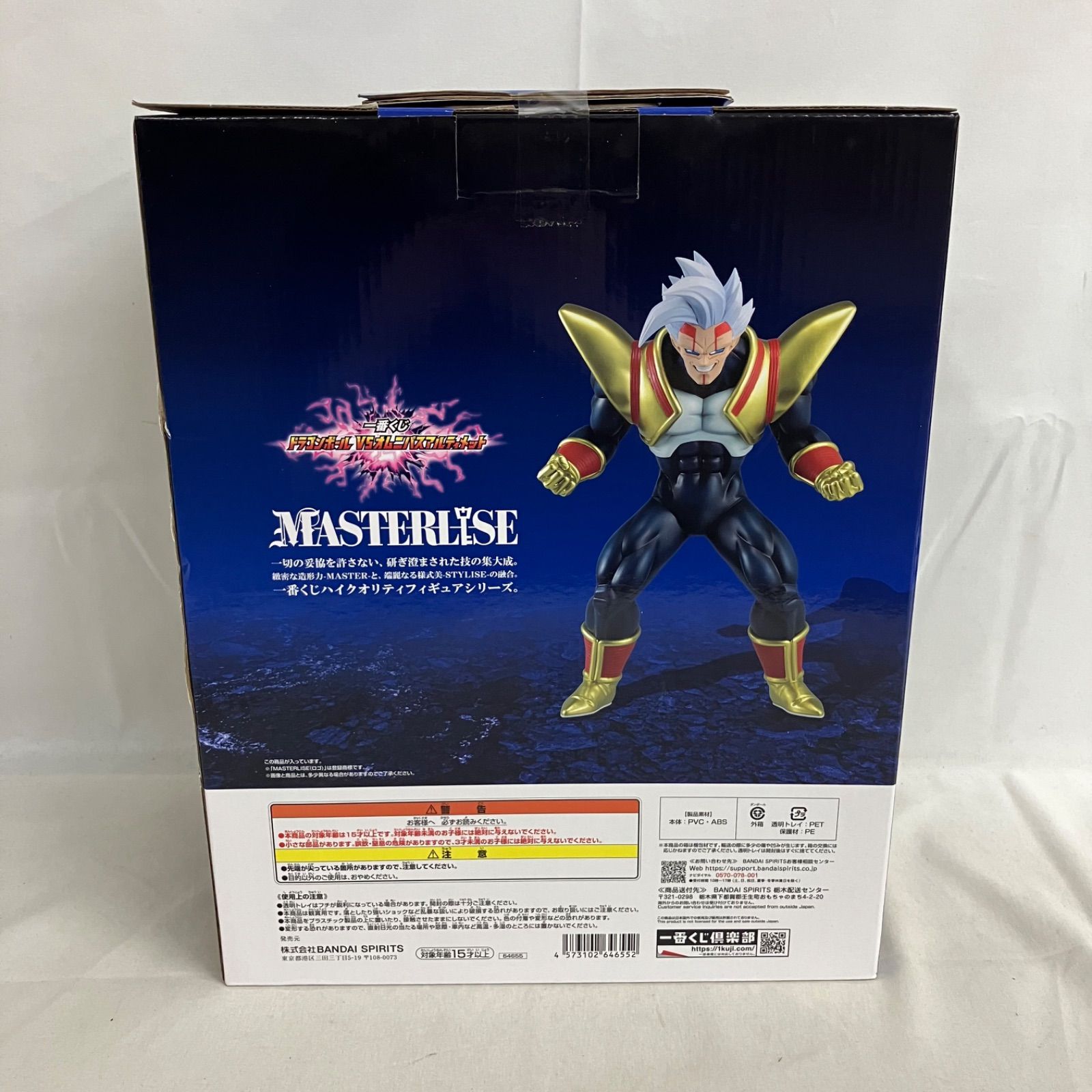 未開封 一番くじ ドラゴンボールGT B賞 スーパーベビー2 MASTERLISE
