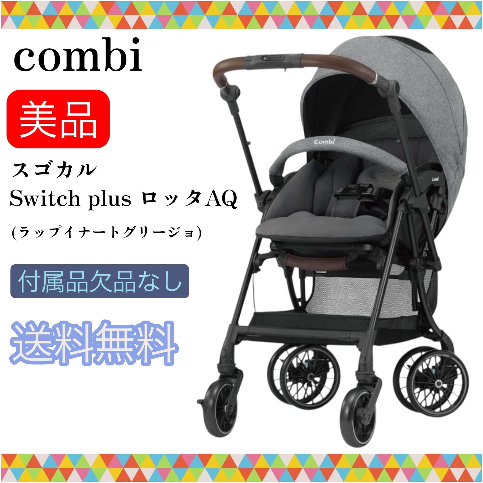 即決 コンビ combi スゴカル Switch plus エッグショック ロッタ AQ ラップイナートグリージョ 付属品 なし 送料無料 手洗い済み