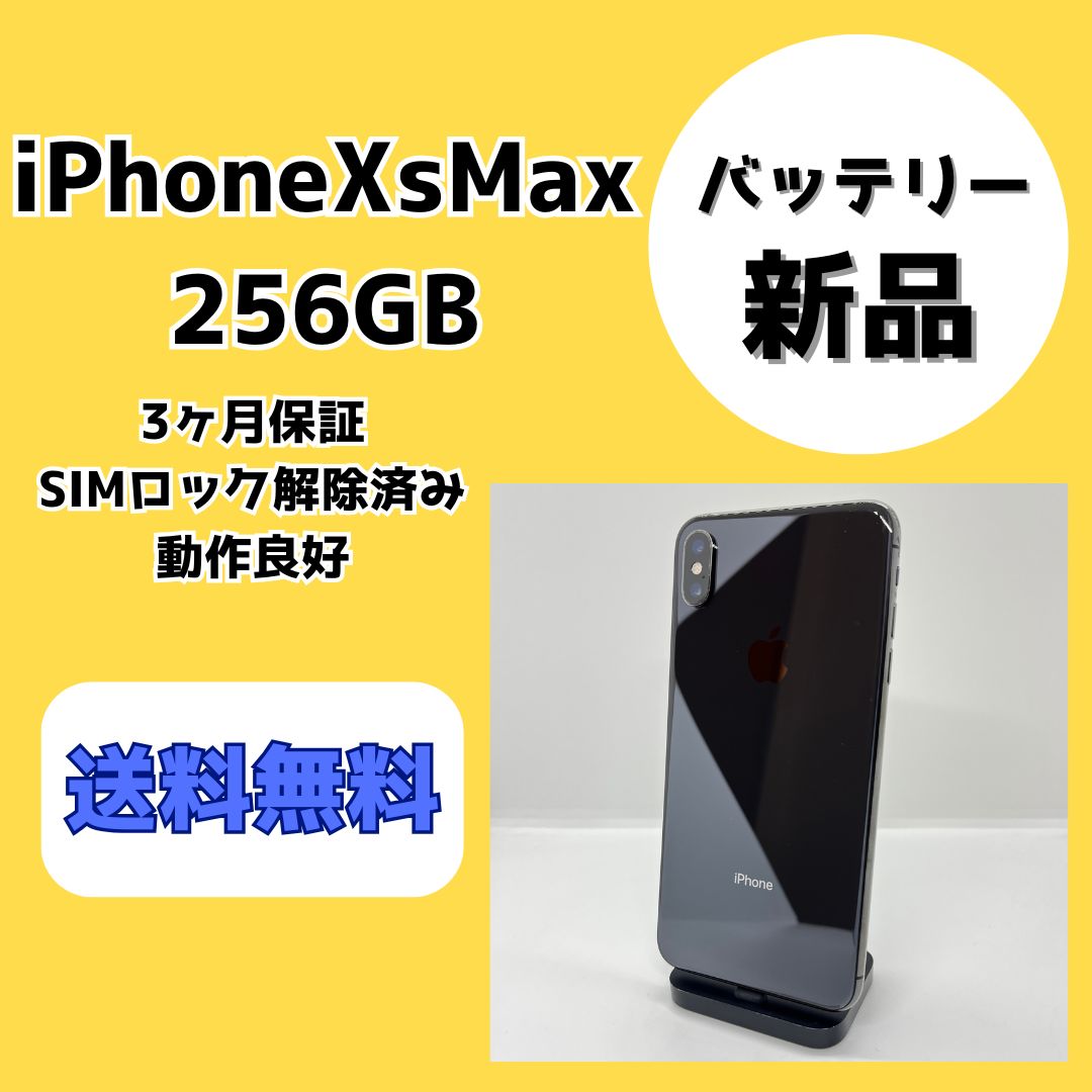 スマートフォン・携帯電話 iPhone XS 256GB スペースグレイ SIMロックなし