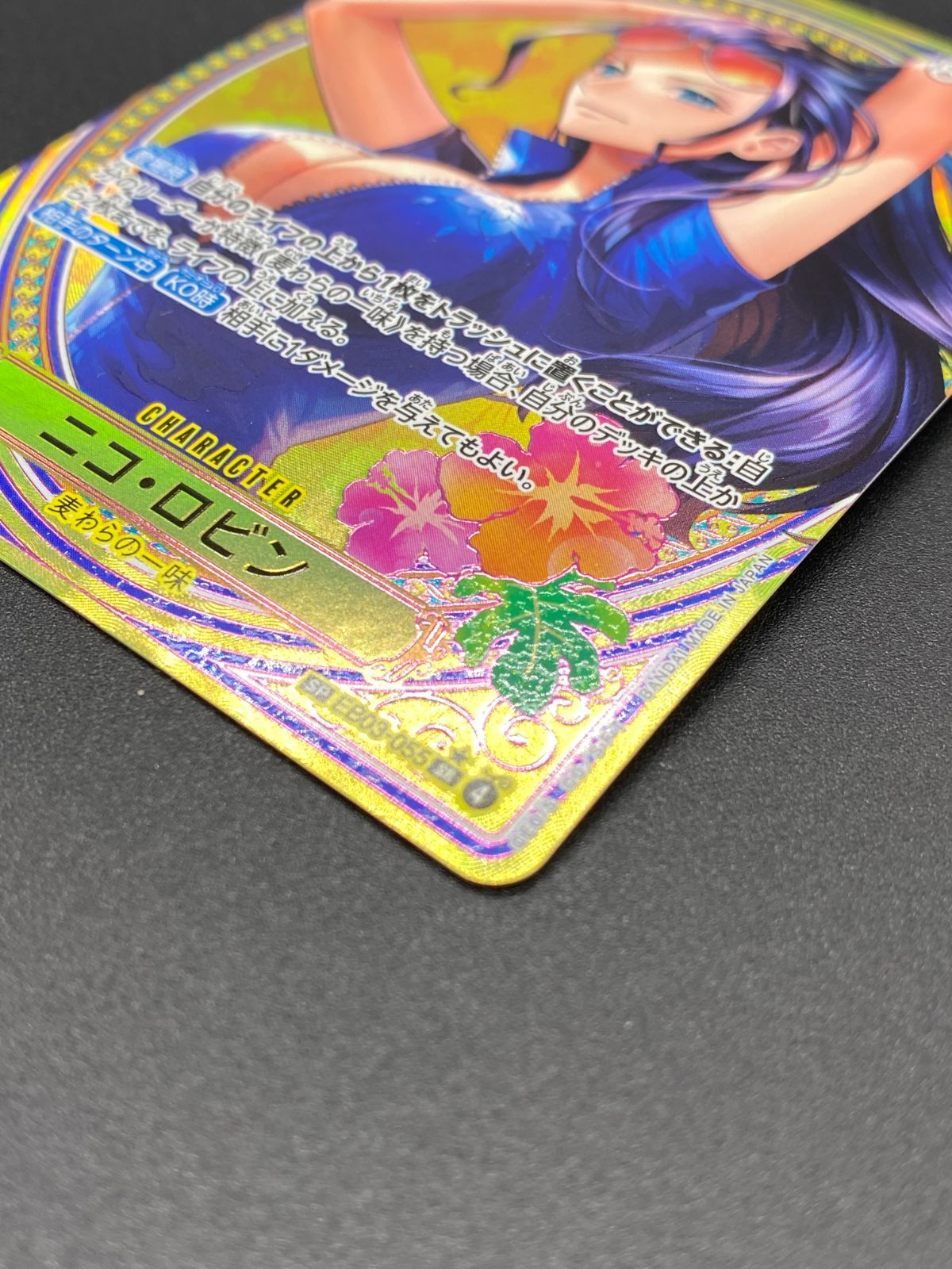 ワンピース カードゲーム ワンピ ニコ・ロビン［スペシャル