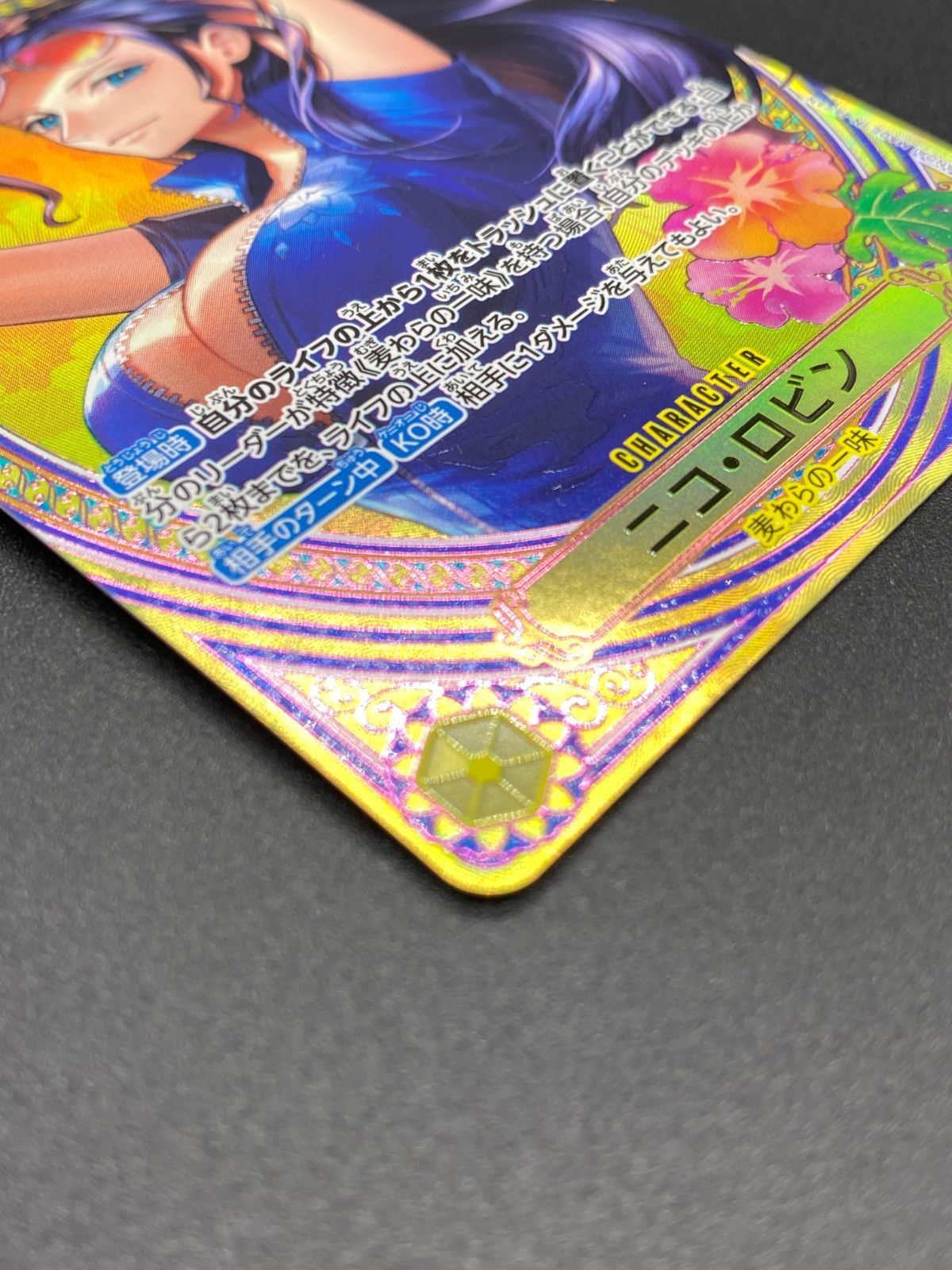 ワンピース カードゲーム ワンピ ニコ・ロビン［スペシャル