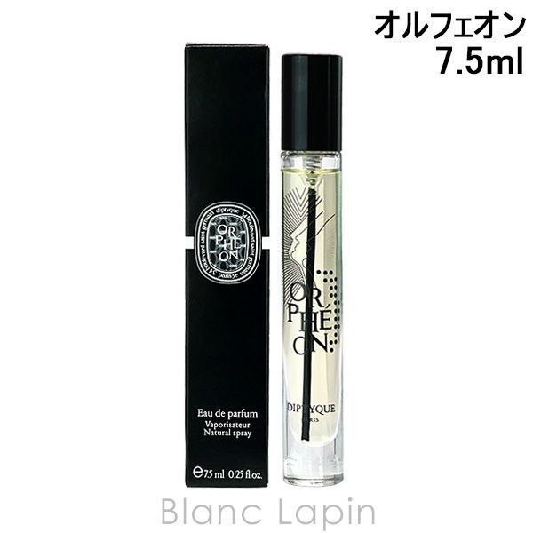 ミニサイズ】 ディプティック DIPTYQUE オルフェオン EDP 7.5ml ミニ