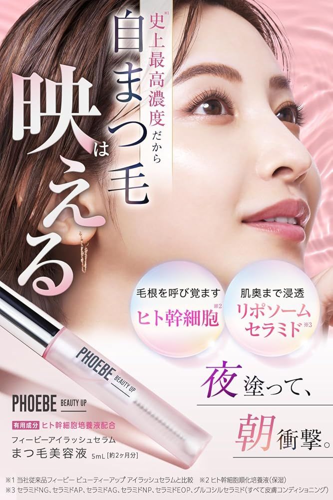 PHOEBE BEAUTY UP まつ毛美容液 3本セット フィービービューティ
