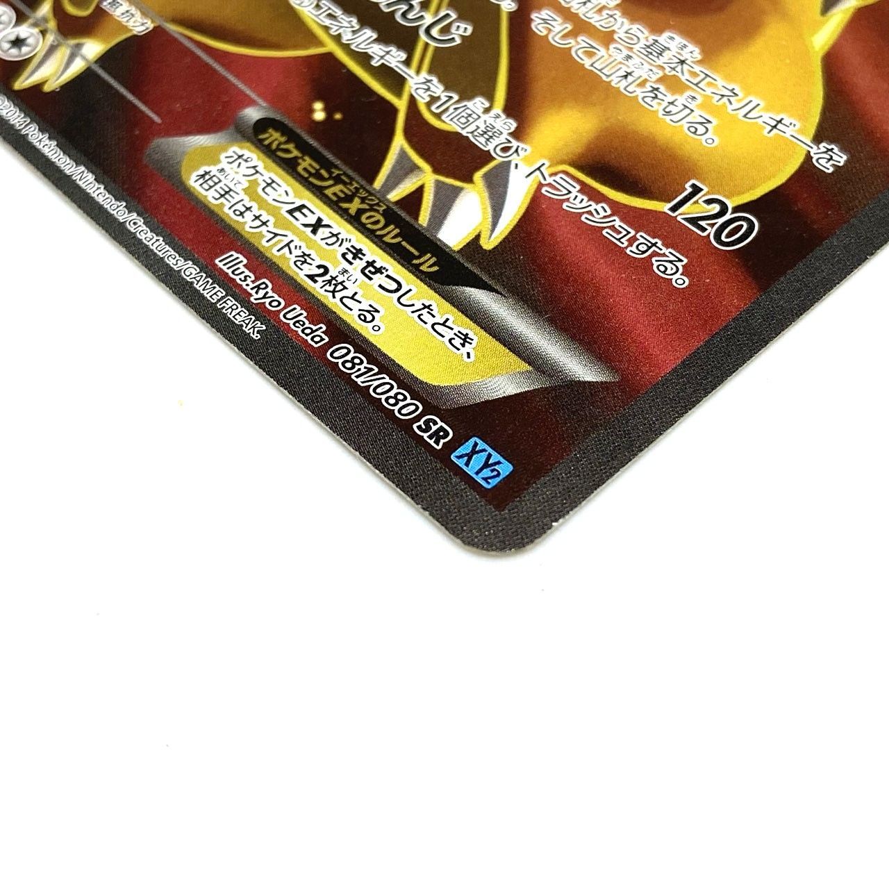 ポケモンカード リザードンEX SR 081/080 ワイルドブレイズ ポケカ 