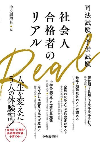 【本日までの限定販売】司法試験 予備試験 社会人合格者作成 合格知識まとめノート 司法試験・予備試験 社会人合格者のリアル - メルカリ