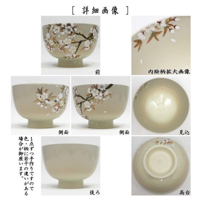 茶器/茶道具 抹茶茶碗】 色絵茶碗 山桜 加藤八佳作 （如水窯） - メルカリ