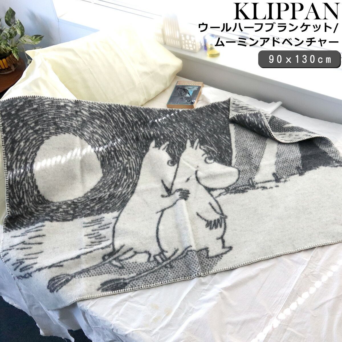 クリッパン ウールミニブランケット 90×130cm ムーミンアドベンチャー KLIPPAN PICNIC ひざ掛け ブランケット 座布団 クッション
