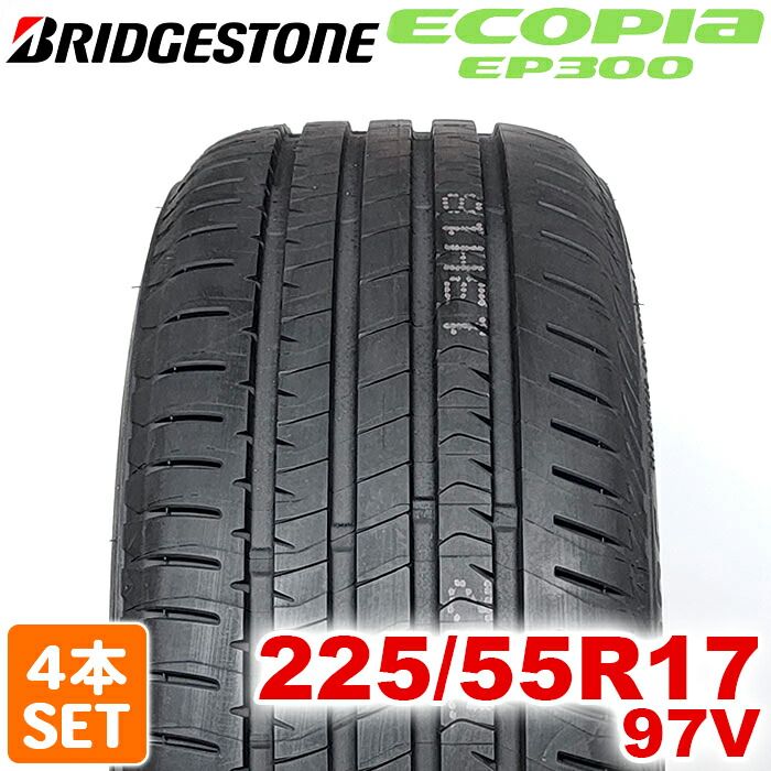 【2025年製】 送料無料 BRIDGESTONE 225/55R17 97V ECOPIa EP300  エコピア ブリヂストン ノーマルタイヤ 夏タイヤ サマータイヤ 4本セット