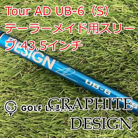 中古】シャフト グラファイトデザイン Tour AD UB-6（S