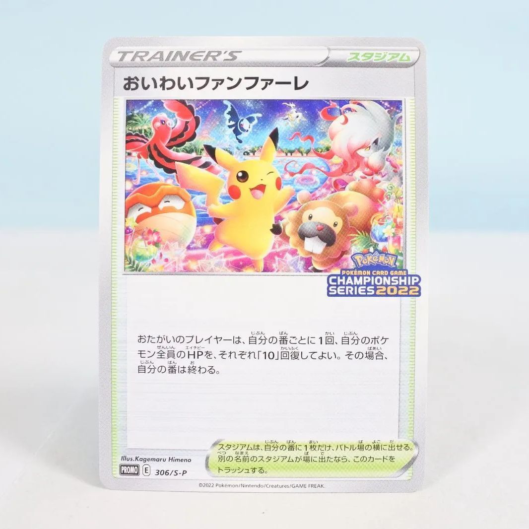 オンライン 激安 通販 おいわいファンファーレ 2022 PSA10 【公式通販】