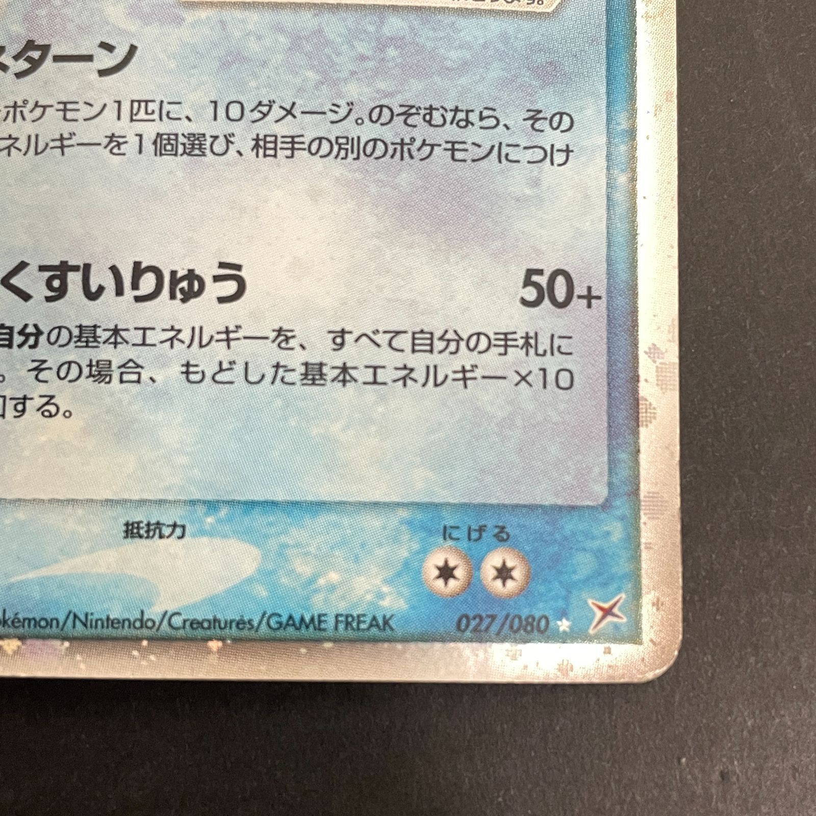 三沢店56-2-0211] ポケモンカード スイクンex ☆ ex1 マグマVSアクア