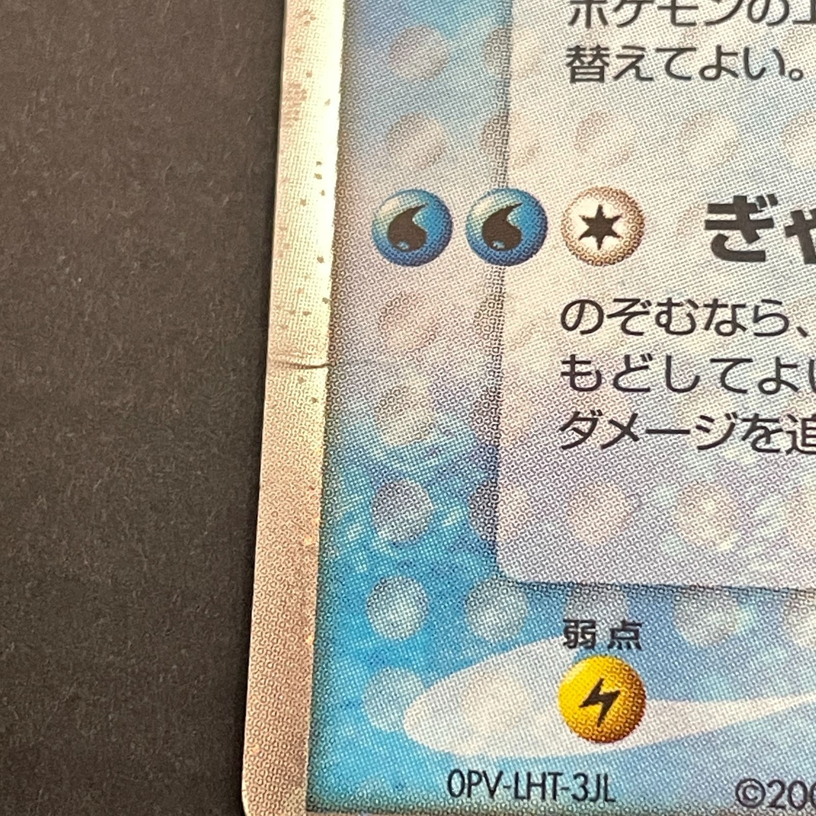 三沢店56-2-0211] ポケモンカード スイクンex ☆ ex1 マグマVSアクア