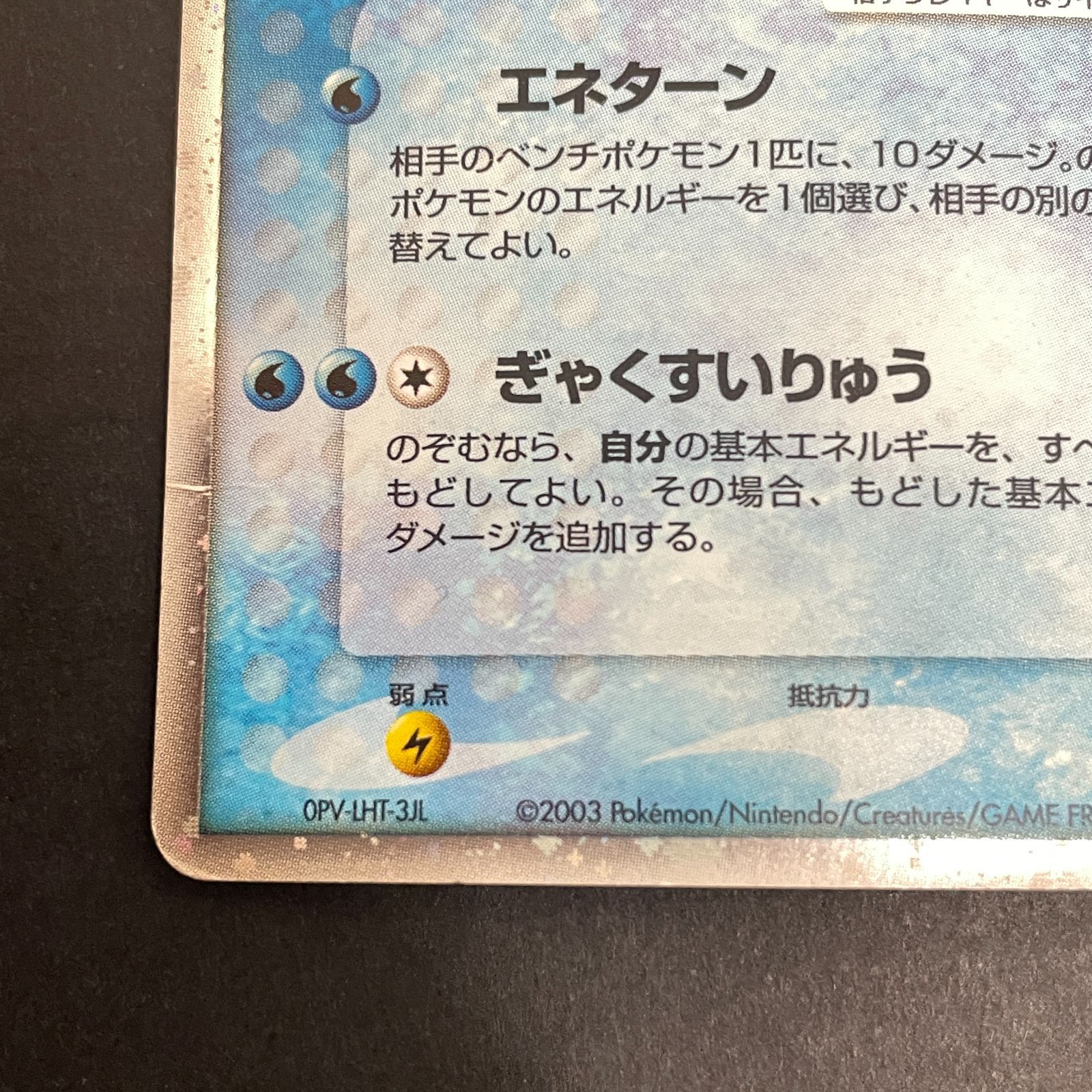 三沢店56-2-0211] ポケモンカード スイクンex ☆ ex1 マグマVSアクア