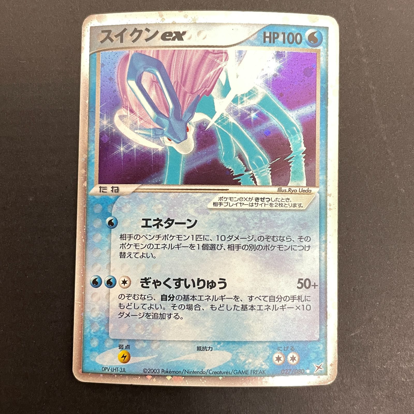 三沢店56-2-0211] ポケモンカード スイクンex ☆ ex1 マグマVSアクア