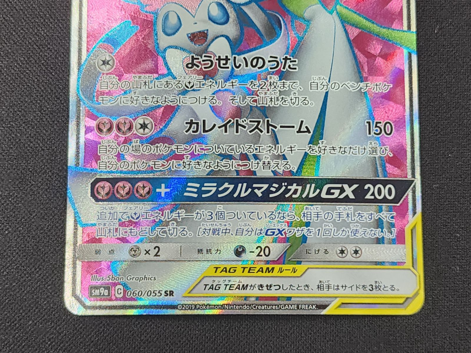 PC ポケモンカード サーナイト&ニンフィアGX SR 060/055 SM9a ※商品