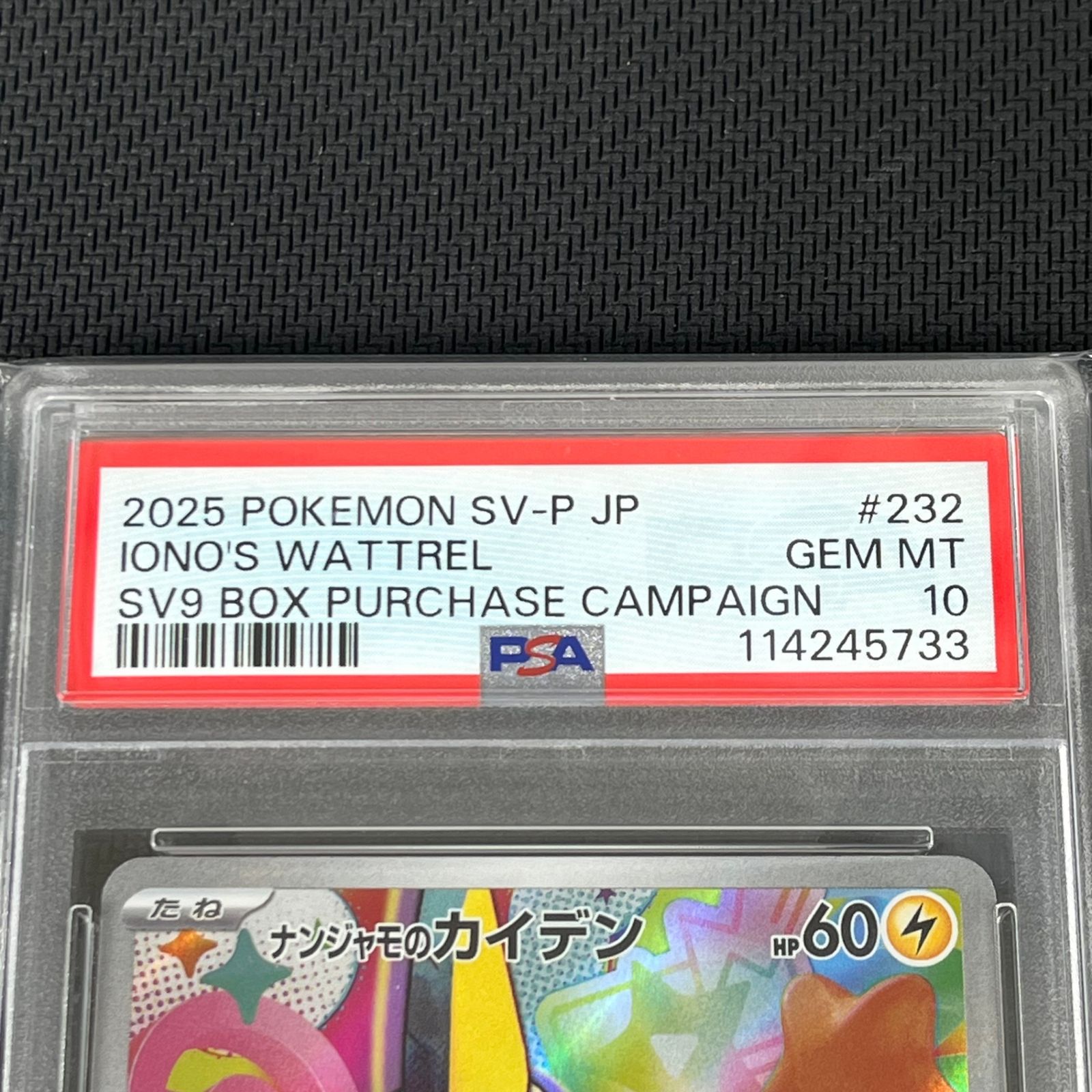 PSA10 ナンジャモのカイデン プロモ SV9 BOX特典 ポケカ PSA10 