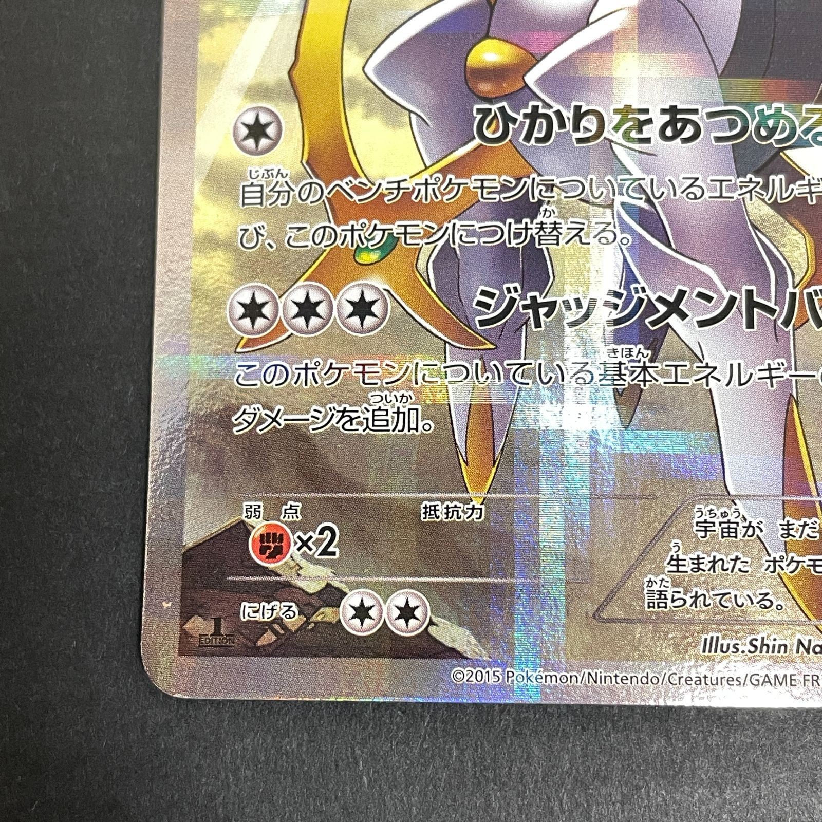 三沢店56-1-0211] ポケモンカード アルセウス R CP2 伝説キラ