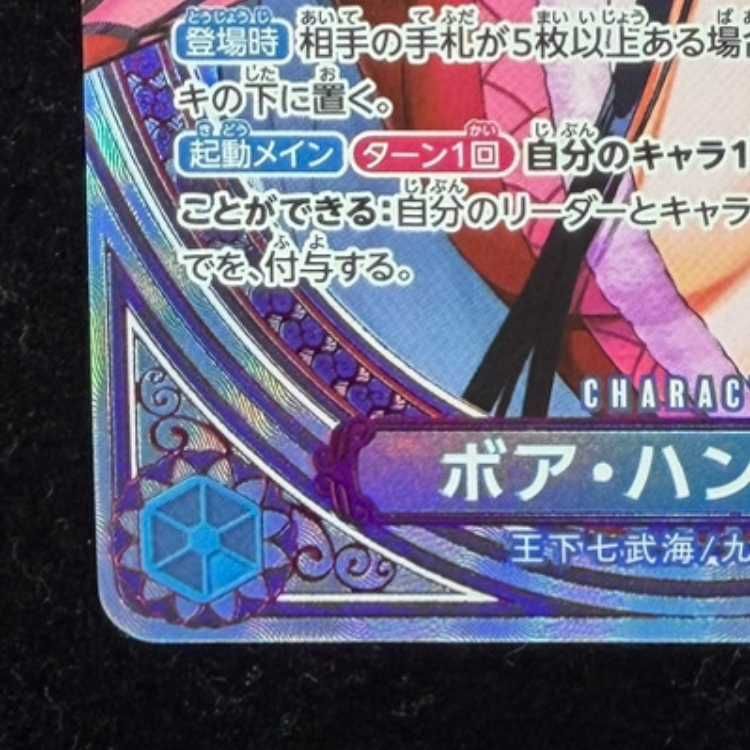 ボア・ハンコック(パラレル) SP EB03-026 1枚 - メルカリ