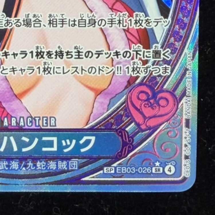 ボア・ハンコック(パラレル) SP EB03-026 1枚 - メルカリ