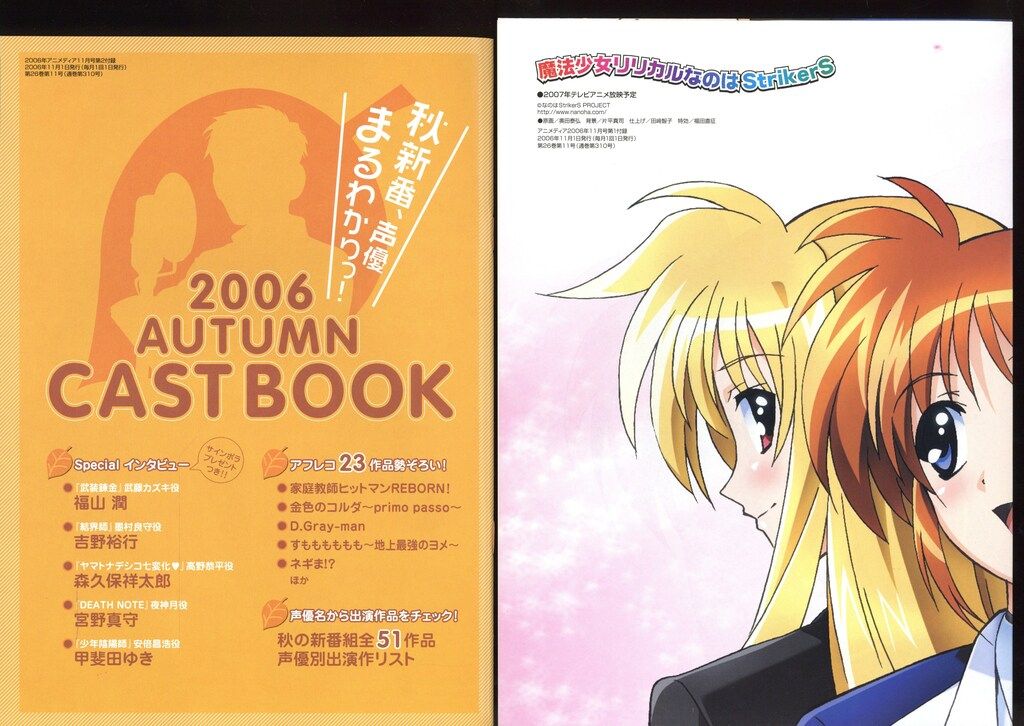 学習研究社 2006年(平成18年)のアニメ雑誌 付録つき アニメディア2006