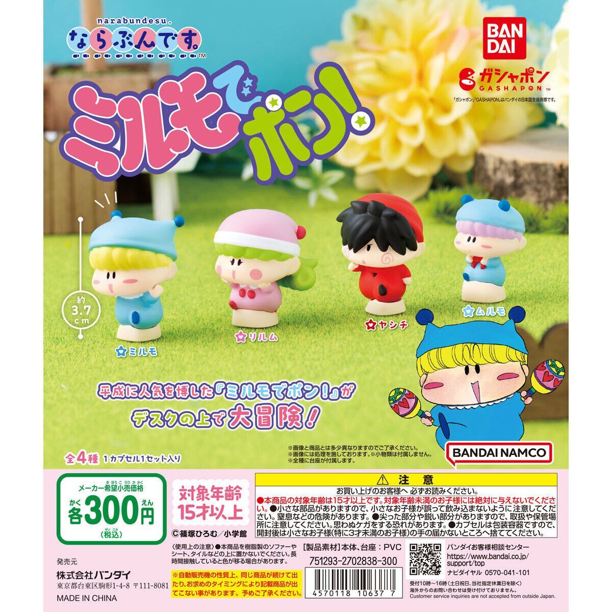 ミルモでポン ならぶんです 全4種類セット【コンプリート】 - メルカリ