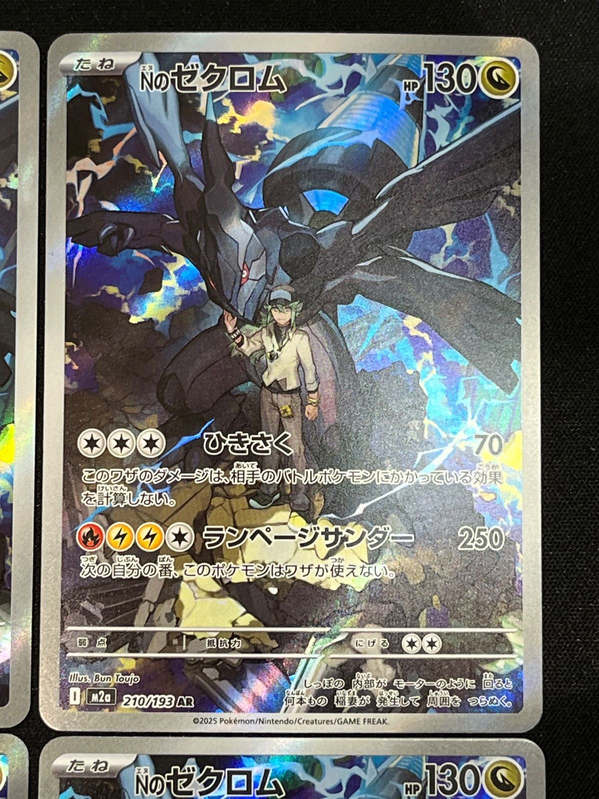 Nのゼクロム 210/193 AR 4枚セット コンプオフ【ファボPK2578】 - メルカリ