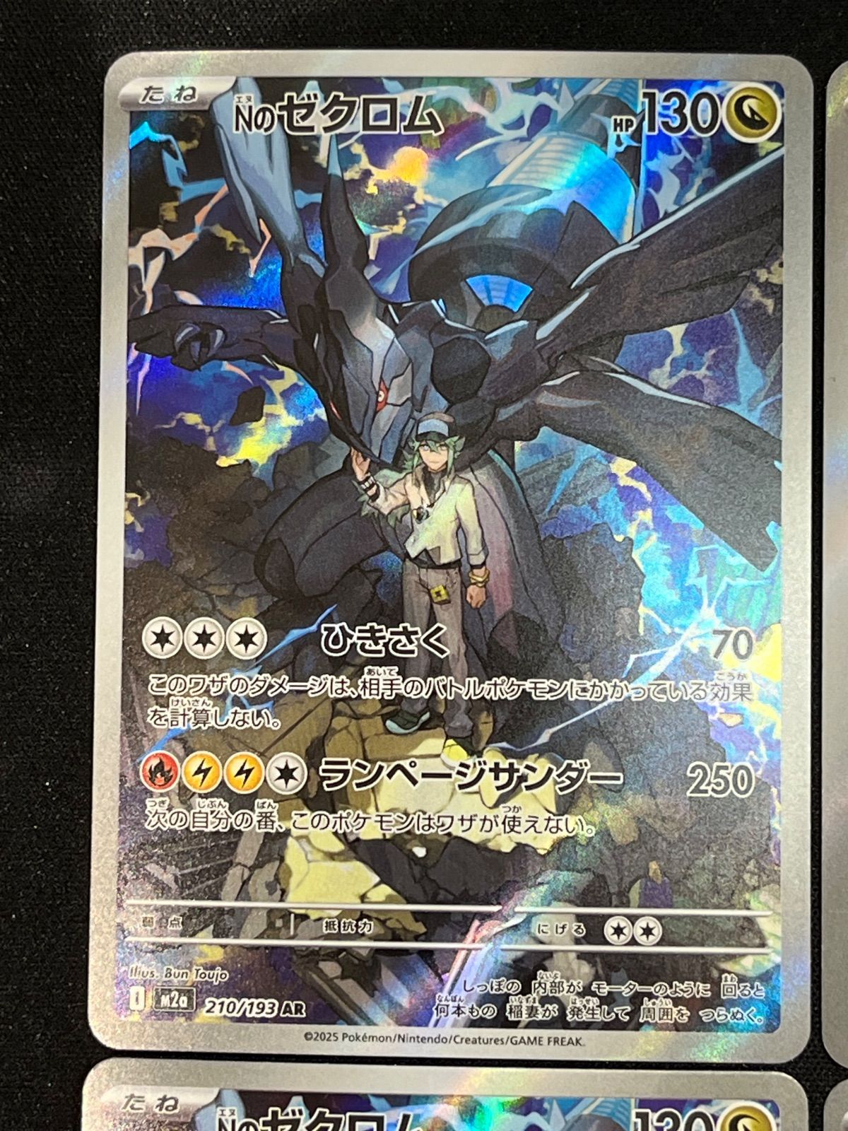 Nのゼクロム 210/193 AR 4枚セット コンプオフ【ファボPK2578】 - メルカリ