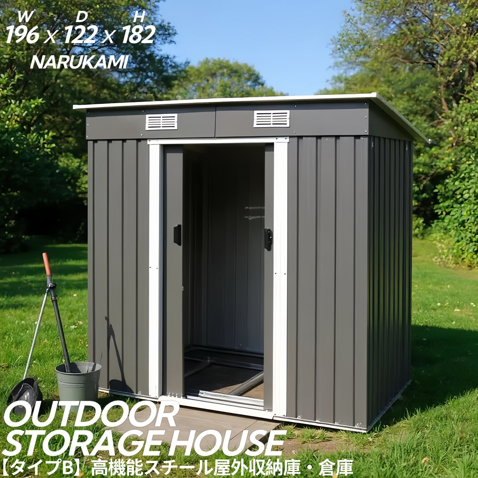 【1,000円OFFクーポンあり】激安！！【TYPE B 】屋外物置 大容量 収納庫 スチール製 防サビ 引き戸 換気口付き 排水設計 補強フレーム付き 鍵取付可能 ガーデン収納庫 庭・ベランダ・駐車場対応 工具・園芸用品・タイヤ収納 　GRAY・GREEN