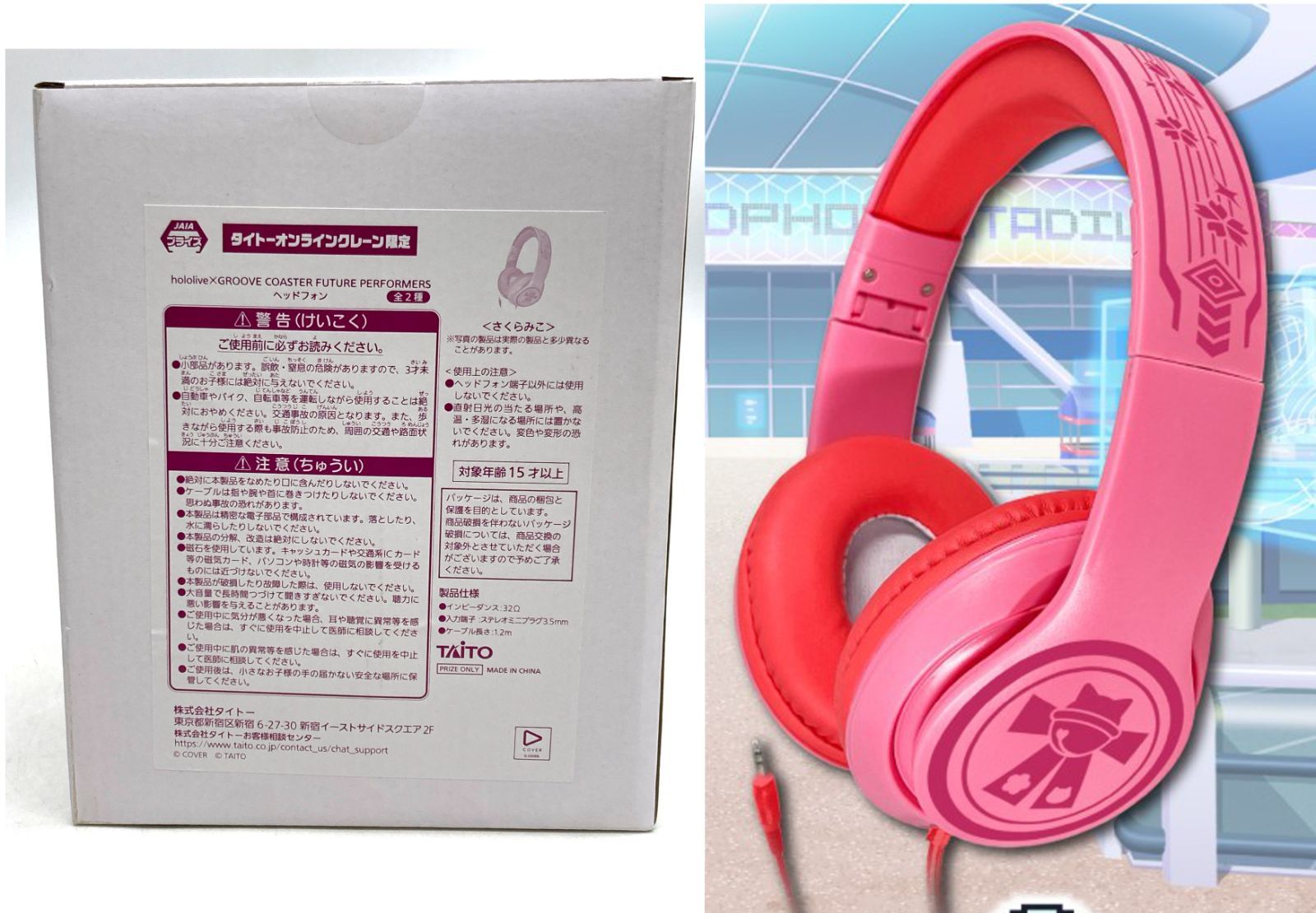 タイクレ限定 さくらみこ ヘッドフォン hololive×GROOVE COASTER 新品