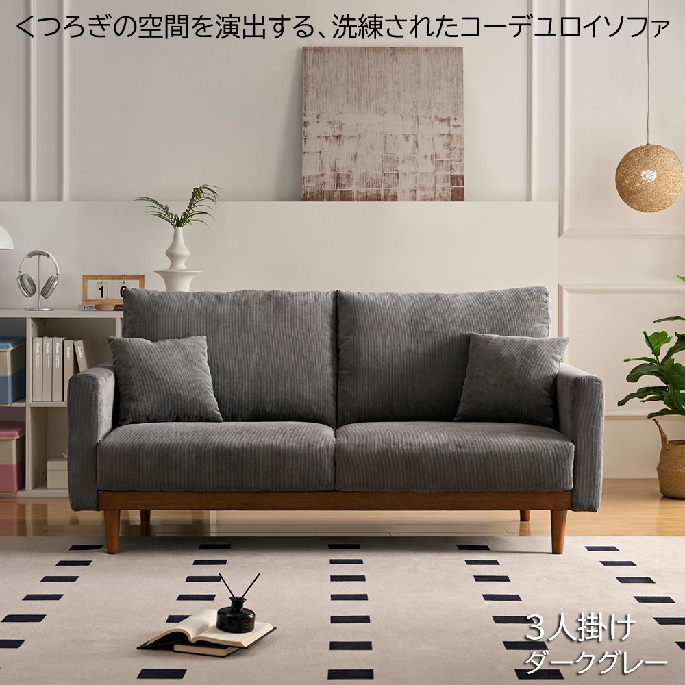 SHUNOVO 3人掛けソファ ハイバック コーデユロイ ソファー 撥水加工 防汚加工 ポケットコイル 正規品 幅136cm クッション２個付き ウッドフレーム 天然木 洗える 北欧 韓国 三人掛け ごろ寝ソファー 座面 広い ローソファ モダン
