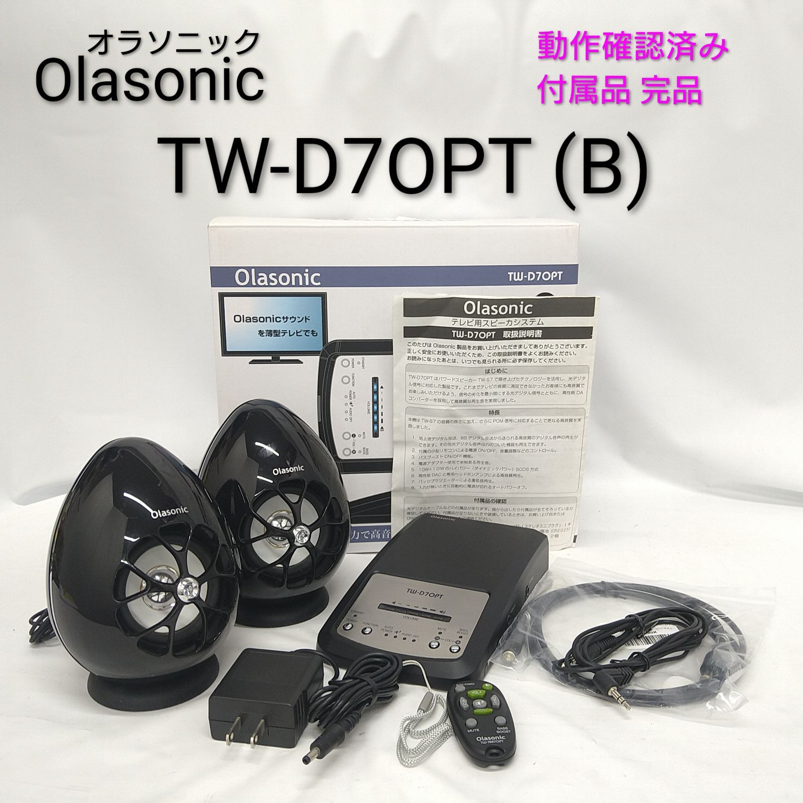 Olasonic 薄型テレビ用 スピーカー ブラック TW-D7OPT(B) 【公式通販】
