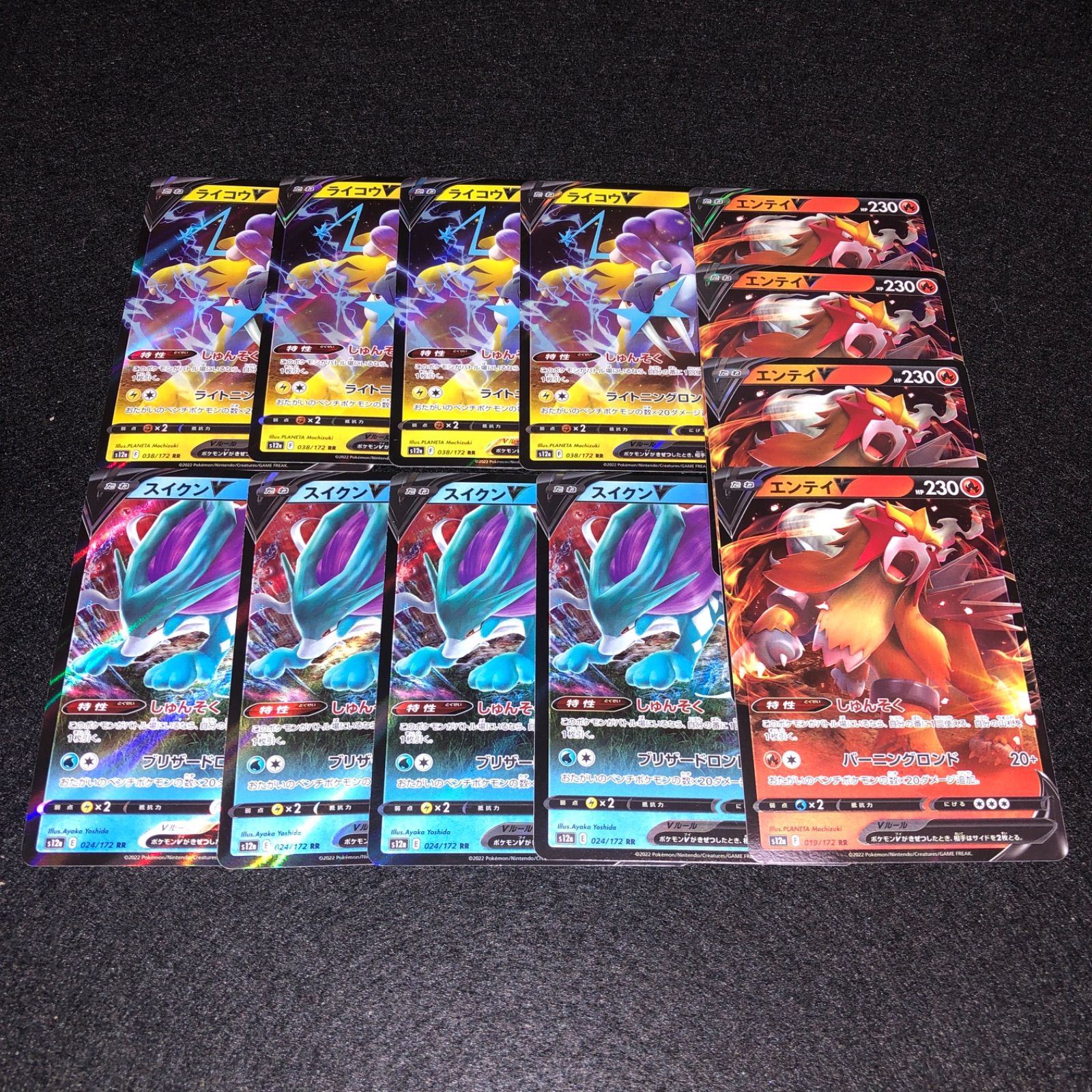 PK229 ポケカ ライコウ スイクン エンテイ V RR 三犬 各4枚 - メルカリ